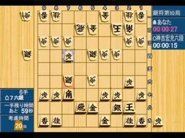 Shougi Saikyou - Pro ni Manabu (JP) screen shot game playing